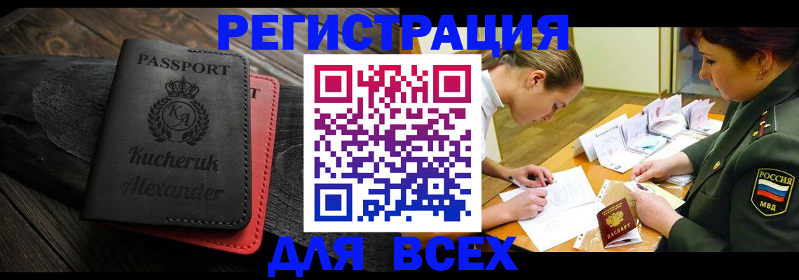 прописка для работы в Калаче-на-Дону