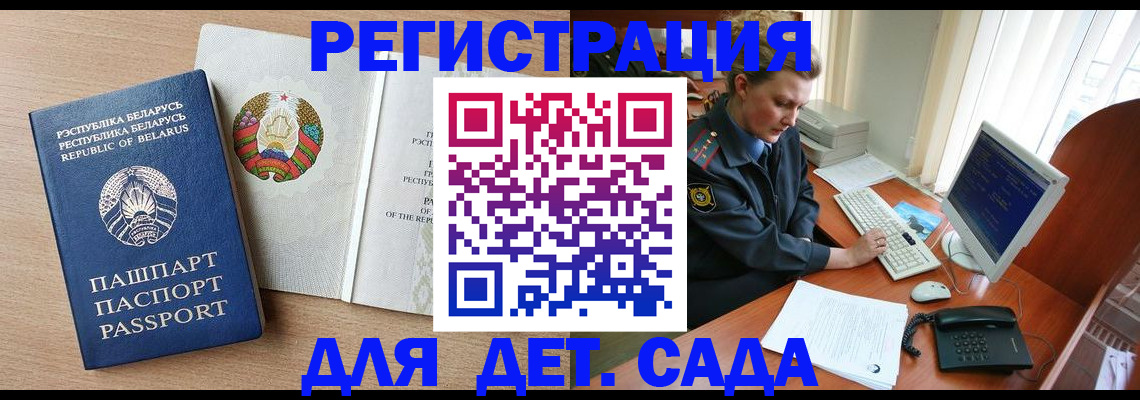 прописка ребенка в Калаче-на-Дону